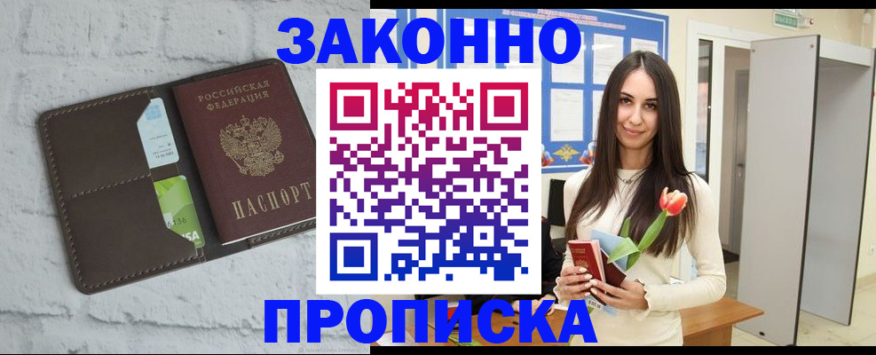 временная регистрация в Хотьково