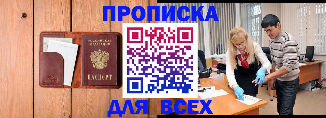 временная регистрация собственник в Хотьково