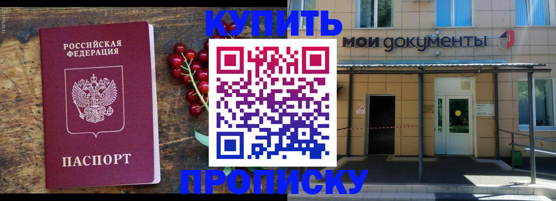 прописка для кредита в Хотьково
