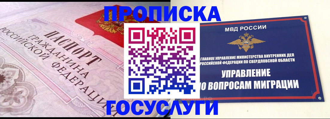 временная регистрация купить в Хотьково